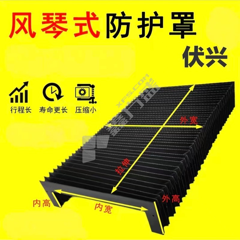 伏兴 风琴防护罩 外径680*880内径600*800拉长1500