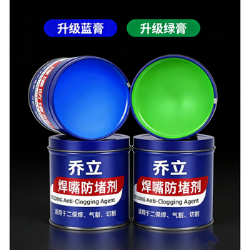 乔立 电焊防堵剂 蓝膏