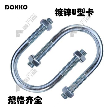 DOKKO 镀锌U型卡 DN15
