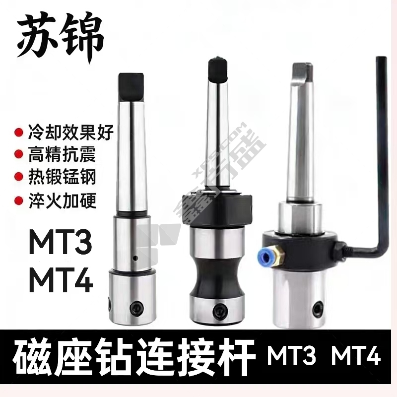 苏锦 磁座钻连接杆 MT3