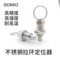DOKKO 不锈钢拉环定位销 M10-6