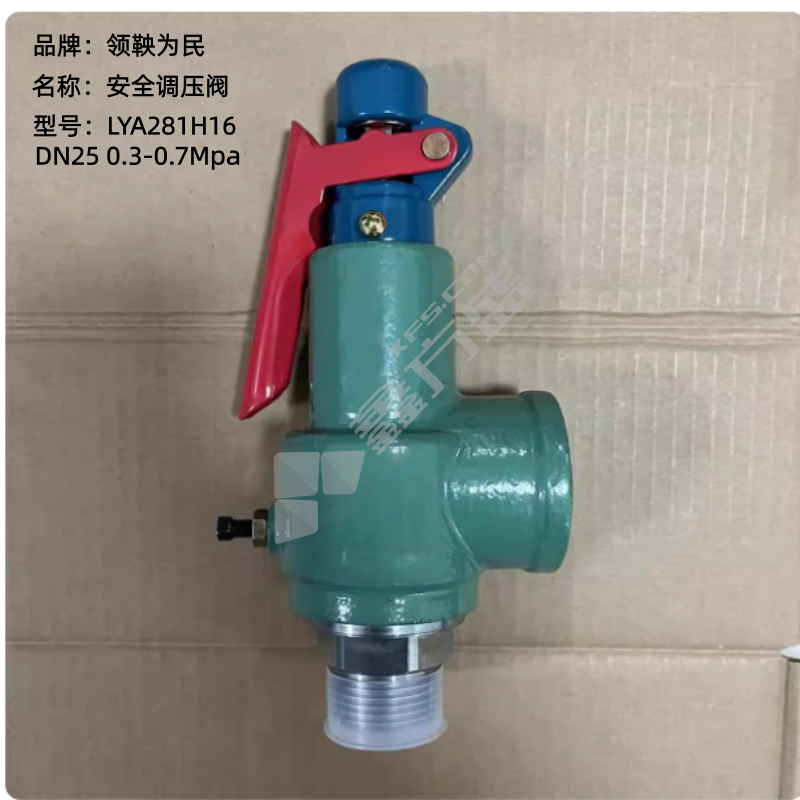 领鞅为民 安全调压阀 LYA281H16 DN25 0.3-0.7Mpa