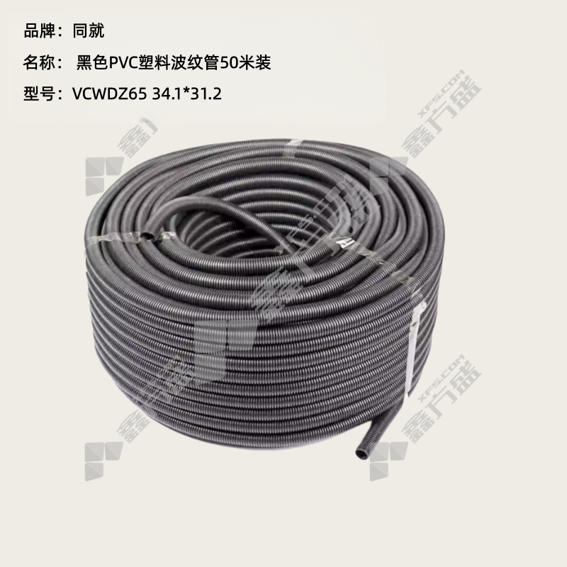 同就 黑色PVC塑料波纹管50米装 VCWDZ65 34.1*31.2