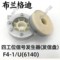 布兰格迪 四工位型号发生器(发信盘) F4-1/U(6140）