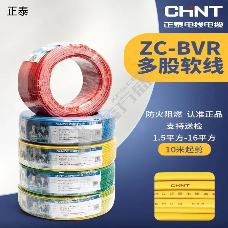 正泰 BVR阻燃电缆 1.5平方毫米 红色