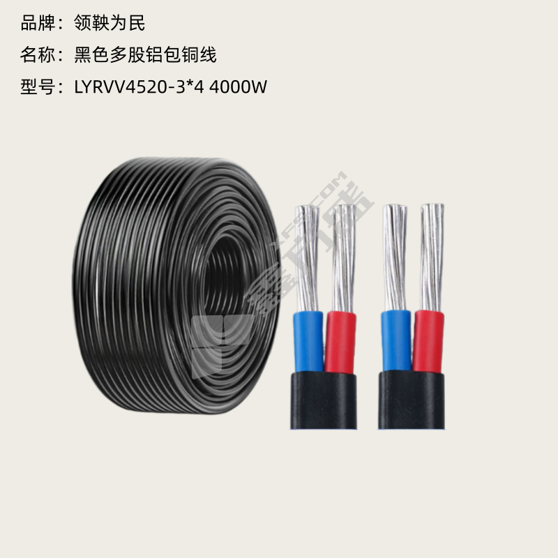 领鞅为民 黑色多股铝包铜线 LYRVV4520-3*4 4000W