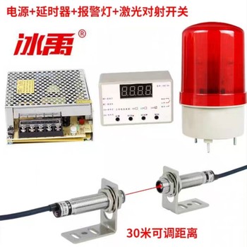 冰禹 烟感报警器 电源+延时器+报警灯+激光对射开关