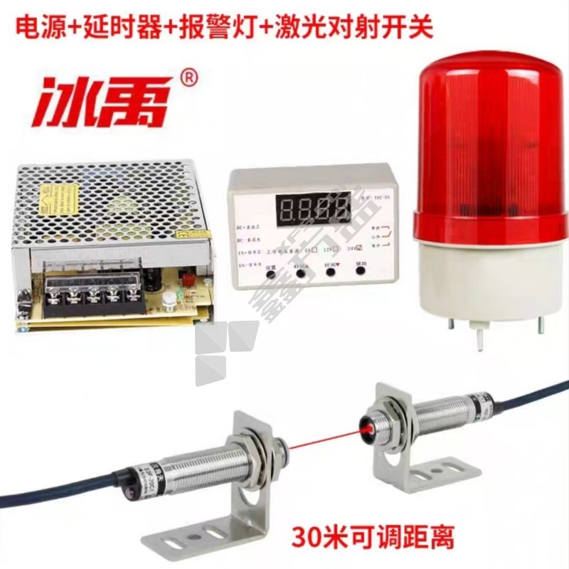 冰禹 烟感报警器 电源+延时器+报警灯+激光对射开关