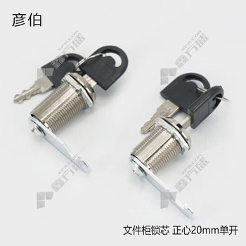 彦伯 锁芯 正心20mm单开2把钥匙