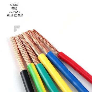 OIMG 电线 ZCBV2.5 黄 绿 红 黄绿