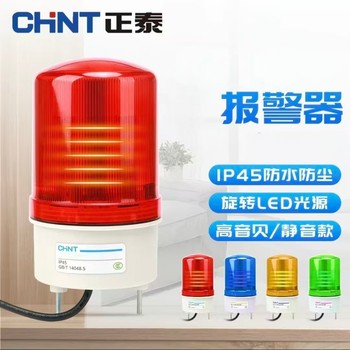 正泰 信号报警器 4路开关量+RS485+停电+1路控制.