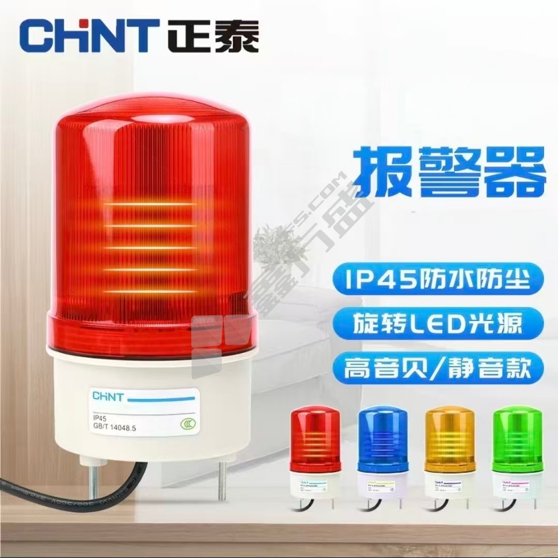 正泰 信号报警器 4路开关量+RS485+停电+1路控制.