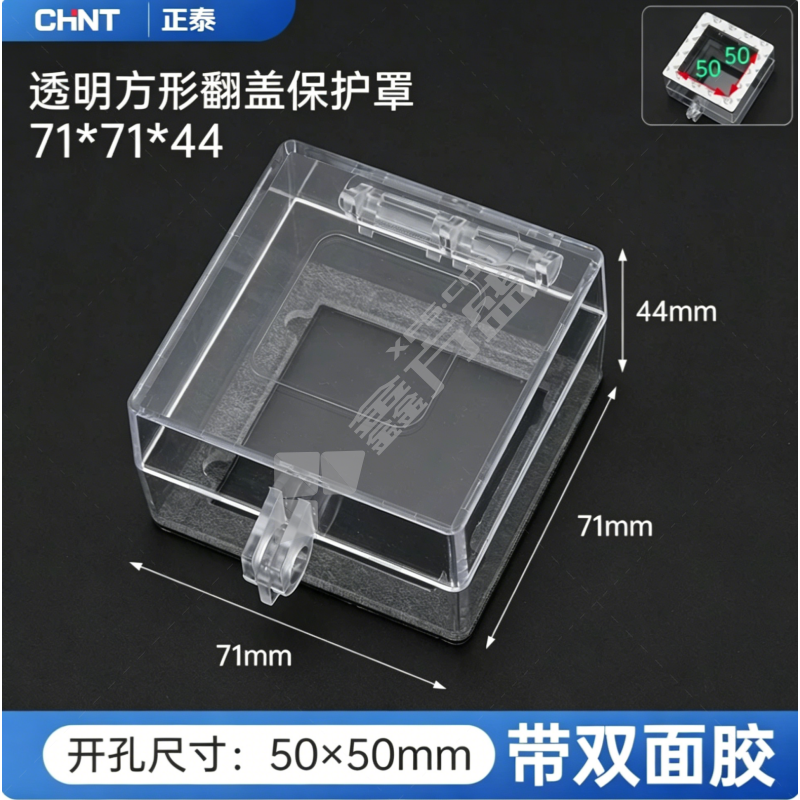 正泰 急停按钮方形保护罩 50*50mm