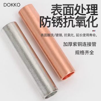 DOKKO 加厚紫铜连接管 GT-16