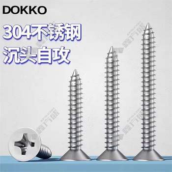 DOKKO 自攻丝 5*40