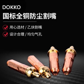 DOKKO 环型割嘴 100型