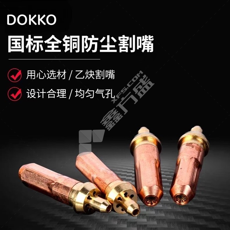DOKKO 环型割嘴 100型