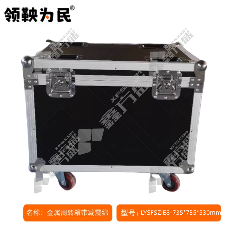 领鞅为民 金属周转箱带减震绵 LYSFSZIE8-735*735*530mm