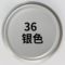 三和 自喷漆 36 # 银色