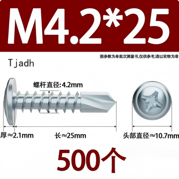 Tjadh 燕尾自攻丝 M4.2*25