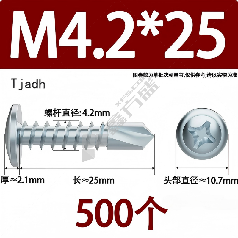 Tjadh 燕尾自攻丝 M4.2*25