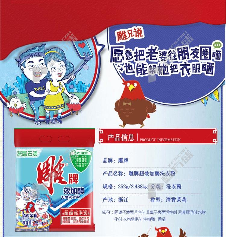 雕牌 洗衣粉 天然皂粉