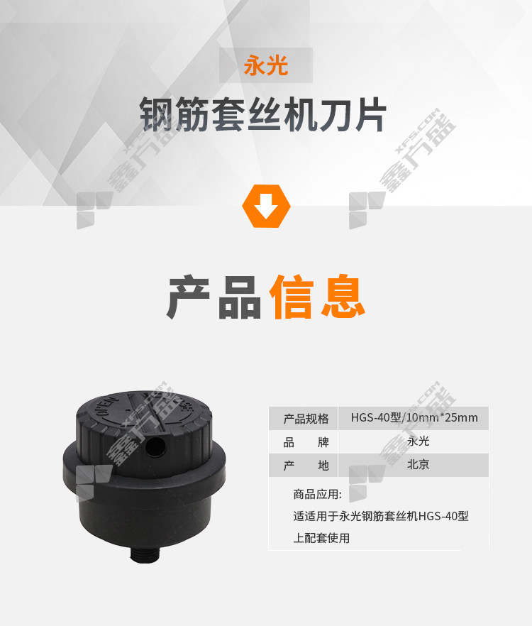[配件]永光 钢筋直螺纹套丝机刀片 hgs-40型/10mm*25mm