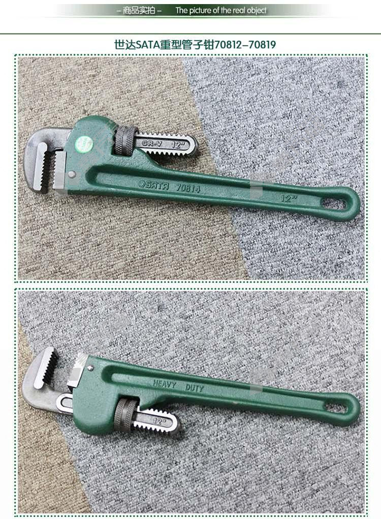 世达sata 重型管钳