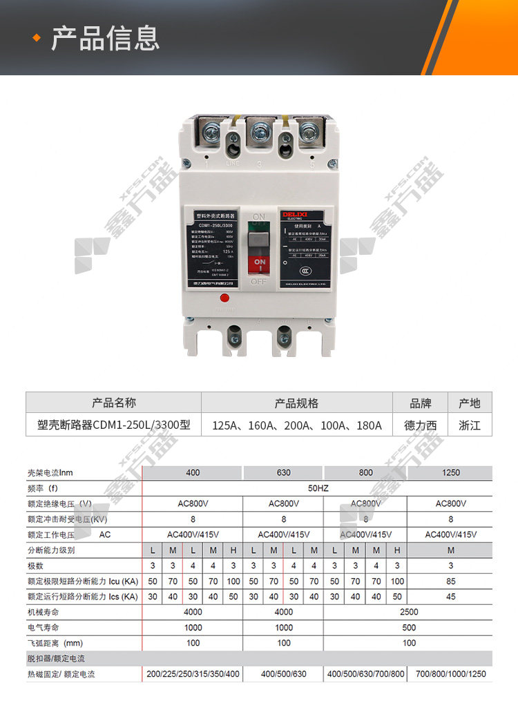 德力西delixi 塑壳断路器cdm1-250l/3300型