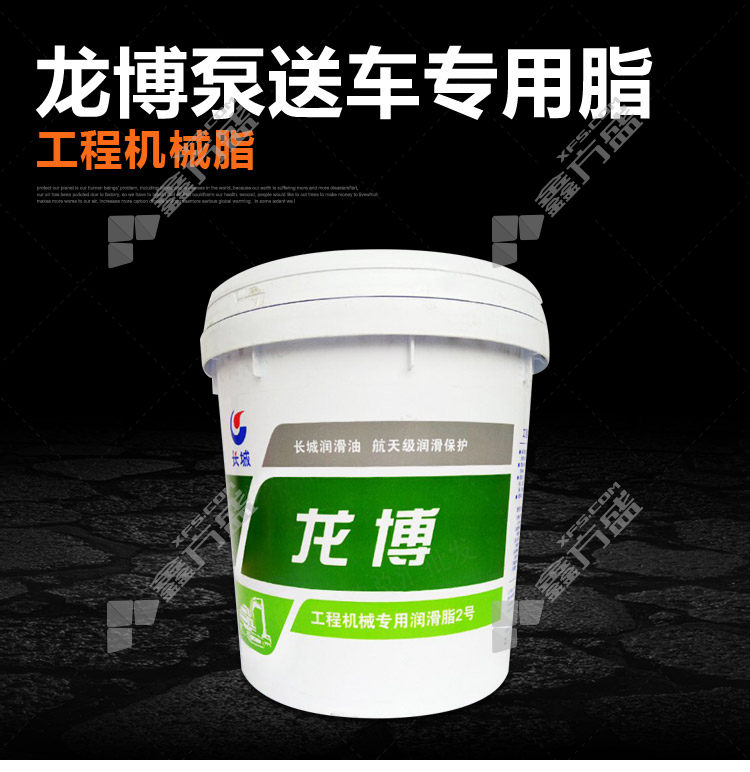 长城 润滑油(龙博泵送车专用脂)