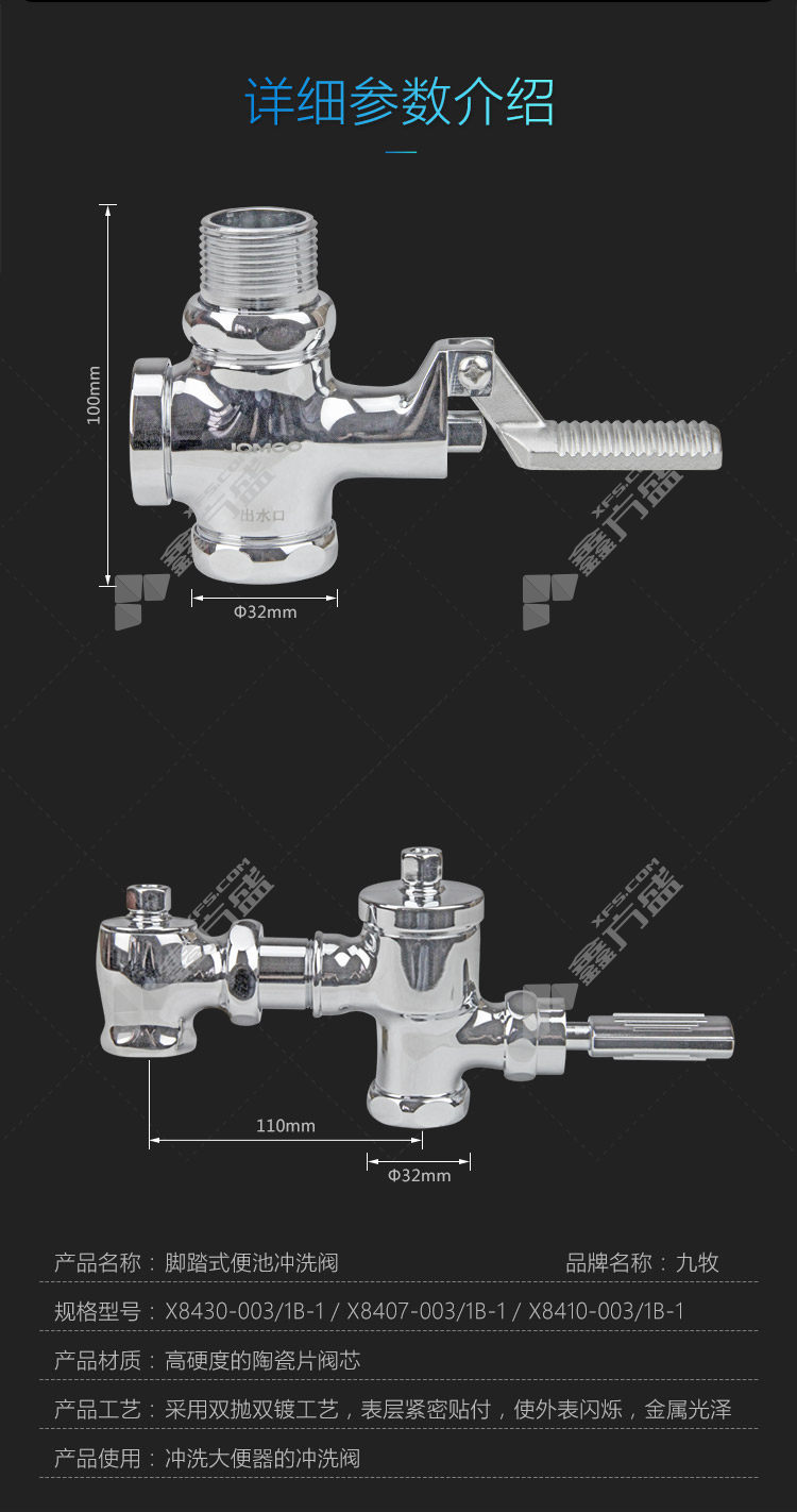 九牧jomoo 脚踏式大便冲洗阀x8430-003/1b-1(四通一寸孔)
