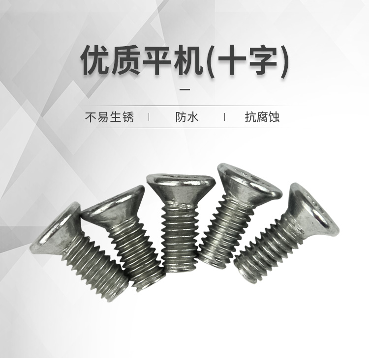 优质十字平机螺丝M4 40mm多少钱】M4/40mm