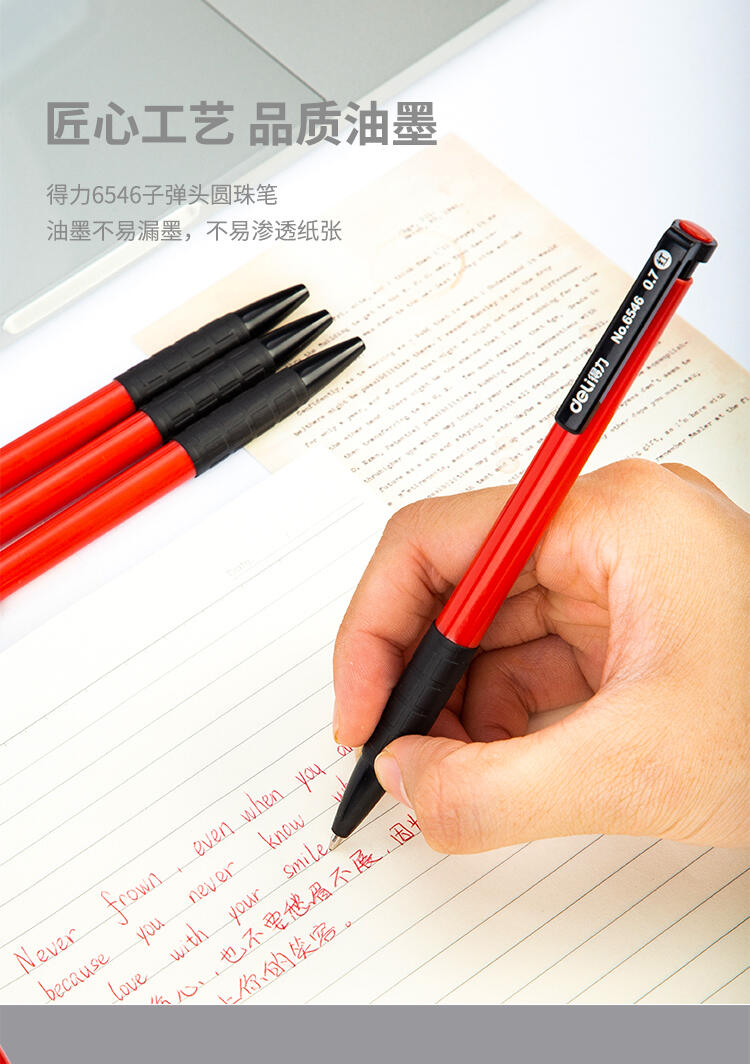 得力6546 圆珠笔红色0.7mm 6546多少钱】红色/0.7mm/6546