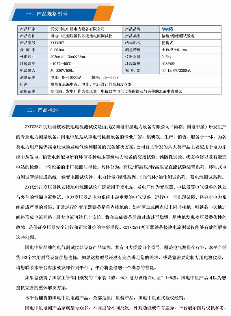 国电巨龙中星GDZX 变压器铁芯接地电流测试仪多少钱】ZXTX2571-鑫方盛