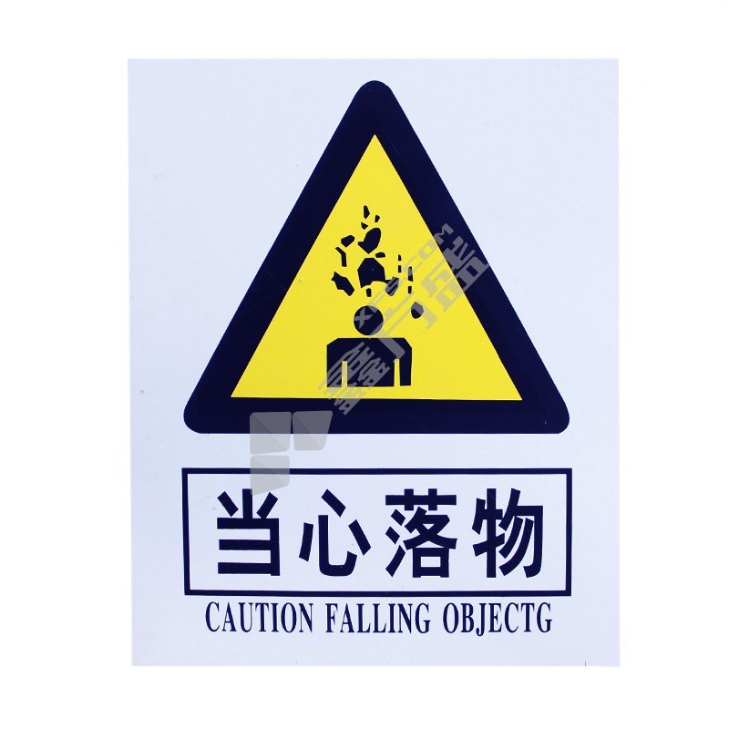 铝标志牌当心落物 270MM*300MM*1.0MM 1张/件 当心落物