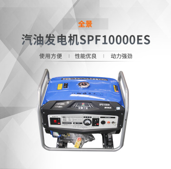 全景 汽油发电机SPF10000ES SPF10000ES(7.3KW 双电压电启动)
