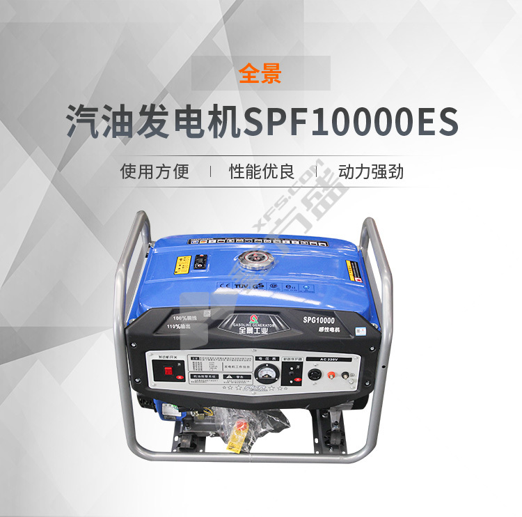 全景 汽油发电机SPF10000ES SPF10000ES(7.3KW 双电压电启动)