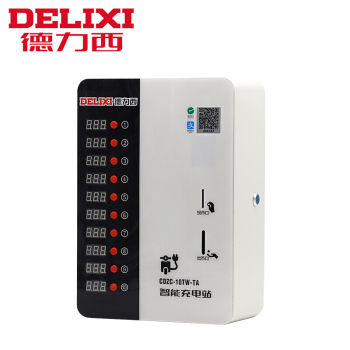 德力西DELIXI 智能充电站10路投币扫码 CDZC 智能充电站 10路 投币扫码