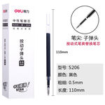 得力deli 中性笔替芯 S206 S206 黑色 0.5mm