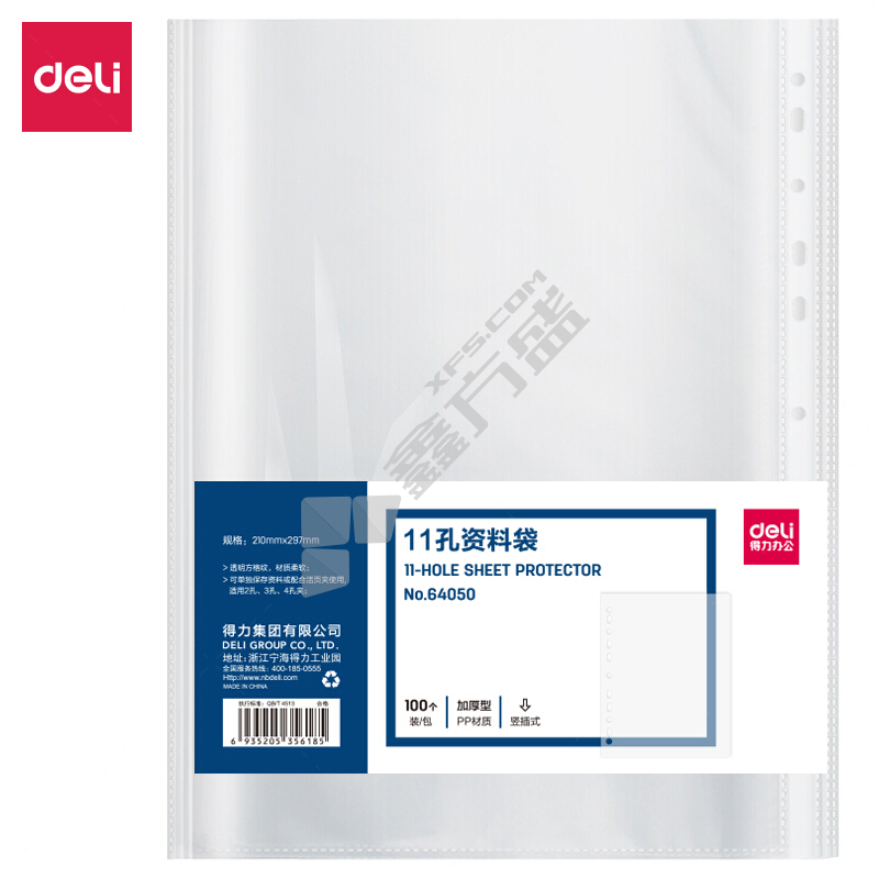 得力 64050 资料袋 235*304mm 透明