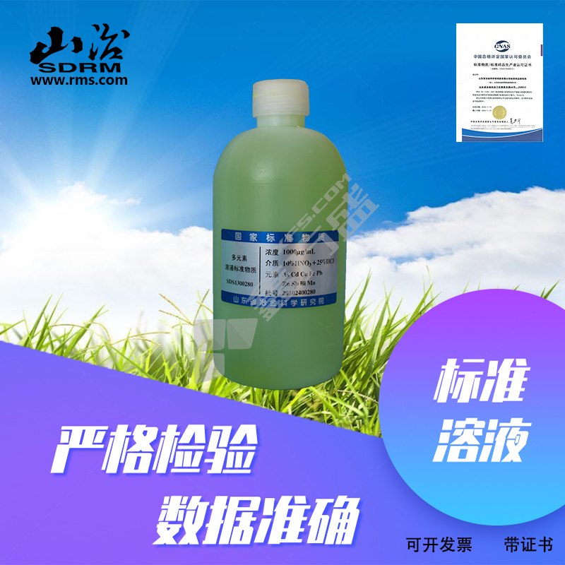 山冶 NH4+-N溶液标准物质 20mL GBW(E)083272