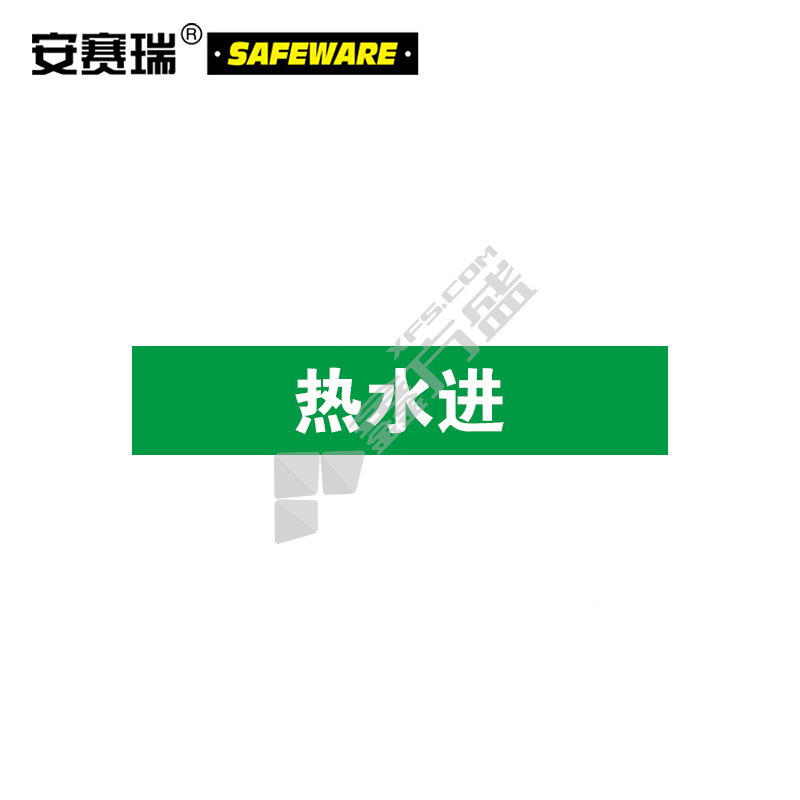 安赛瑞 14896 标识标签 14896 25×125mm 热水进 10片装