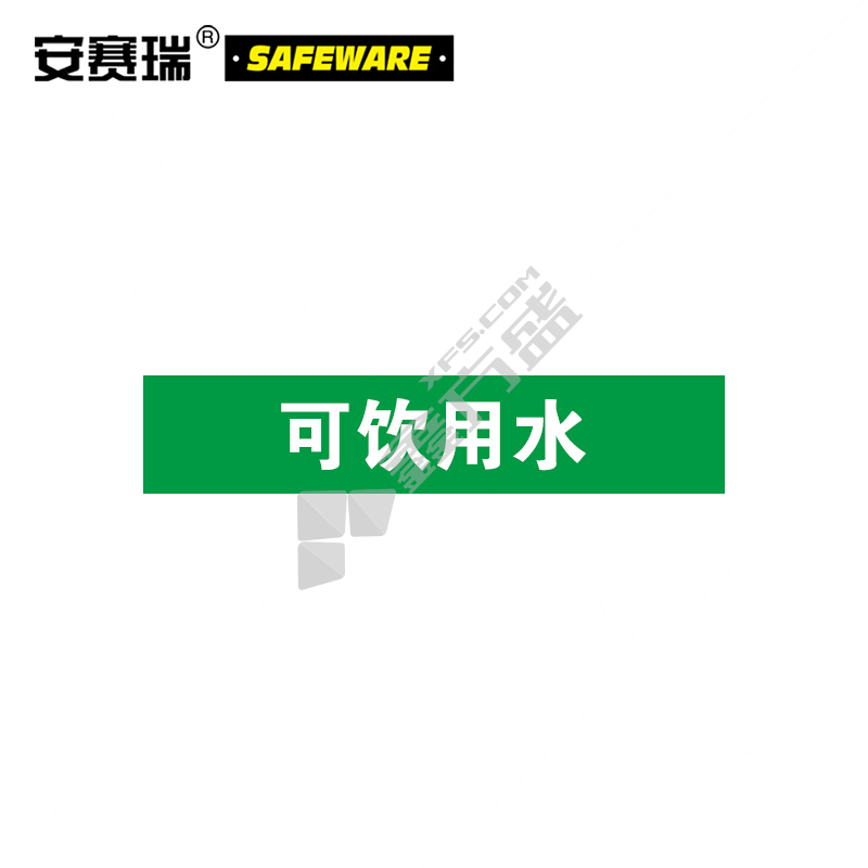 安赛瑞 15538 可饮用水管道介质名称标识 15538 50*250mm 5片装/可饮用水