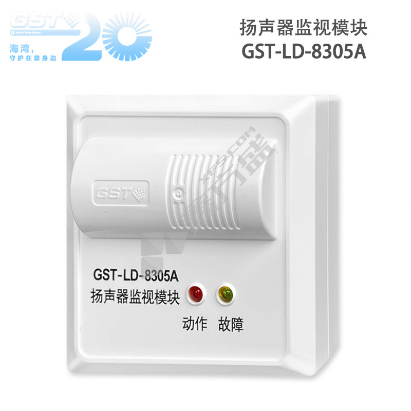 海湾 扬声器监视模块 GST-LD-8305A