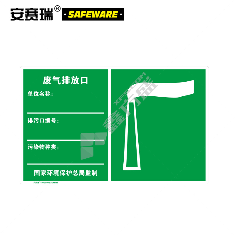 安赛瑞 39660废气排放口环境保护标识 39660 48×30cm 废气排放口