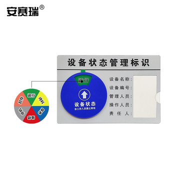 安赛瑞 25887 六状态盒式设备状态旋转管理标识 25887 五状态 30×20cm