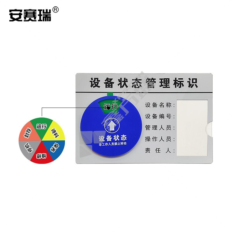 安赛瑞 25887 六状态盒式设备状态旋转管理标识 25887 五状态 30×20cm