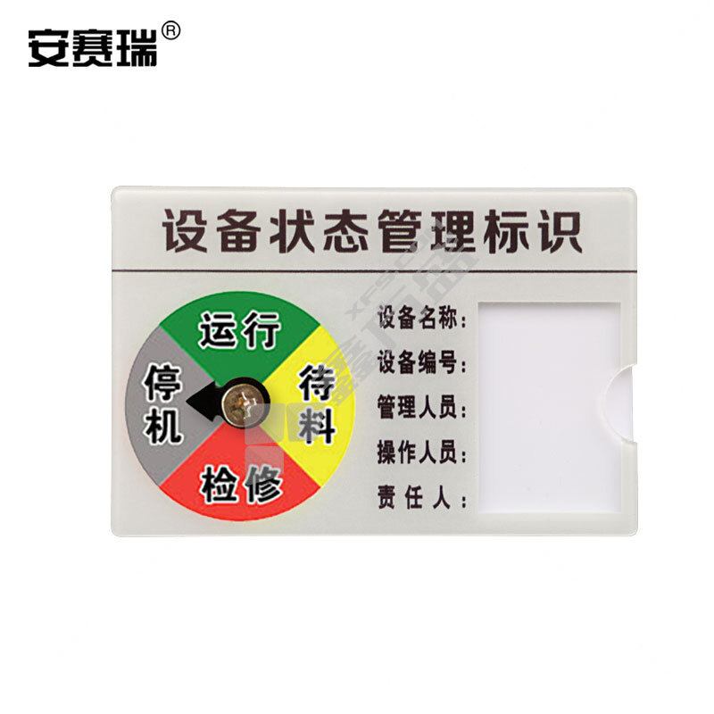 安赛瑞 25906 四状态D款设备状态管理标识牌 15*10cm 25906 运行/待料/检修/停机四状态