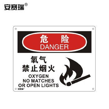 安赛瑞 31734 禁止烟火防火警示标识 31734 250*315mm 危险-氧气禁止烟火