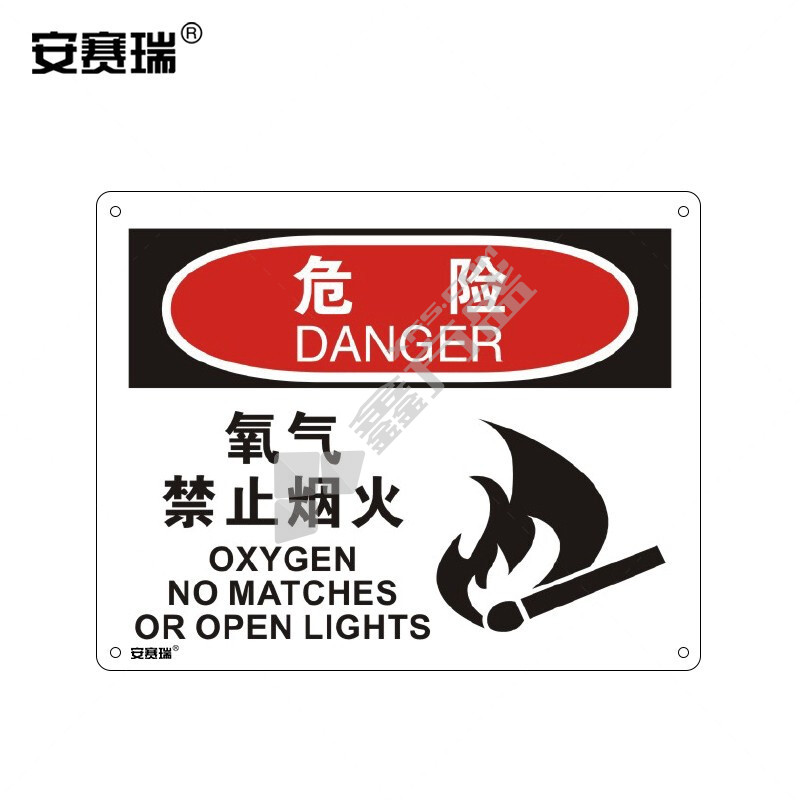 安赛瑞 31734 禁止烟火防火警示标识 31734 250*315mm 危险-氧气禁止烟火